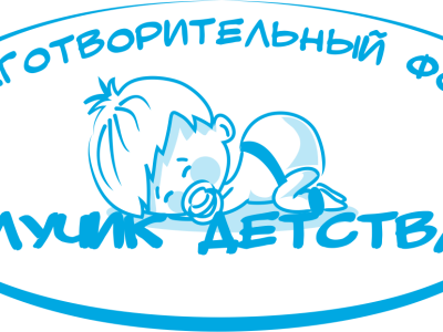 Логотип ОФ Лучик Детства